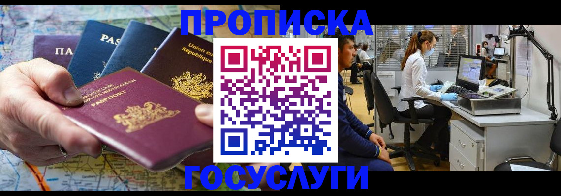 прописка ребенка в Мамадыше