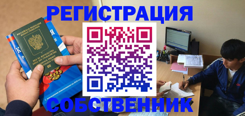 прописка для работы в Мамадыше